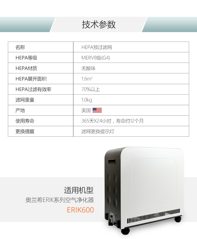 HEPA預(yù)過濾網(wǎng)6