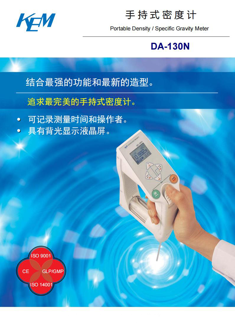 DA-130N 便攜式密度計(jì) 