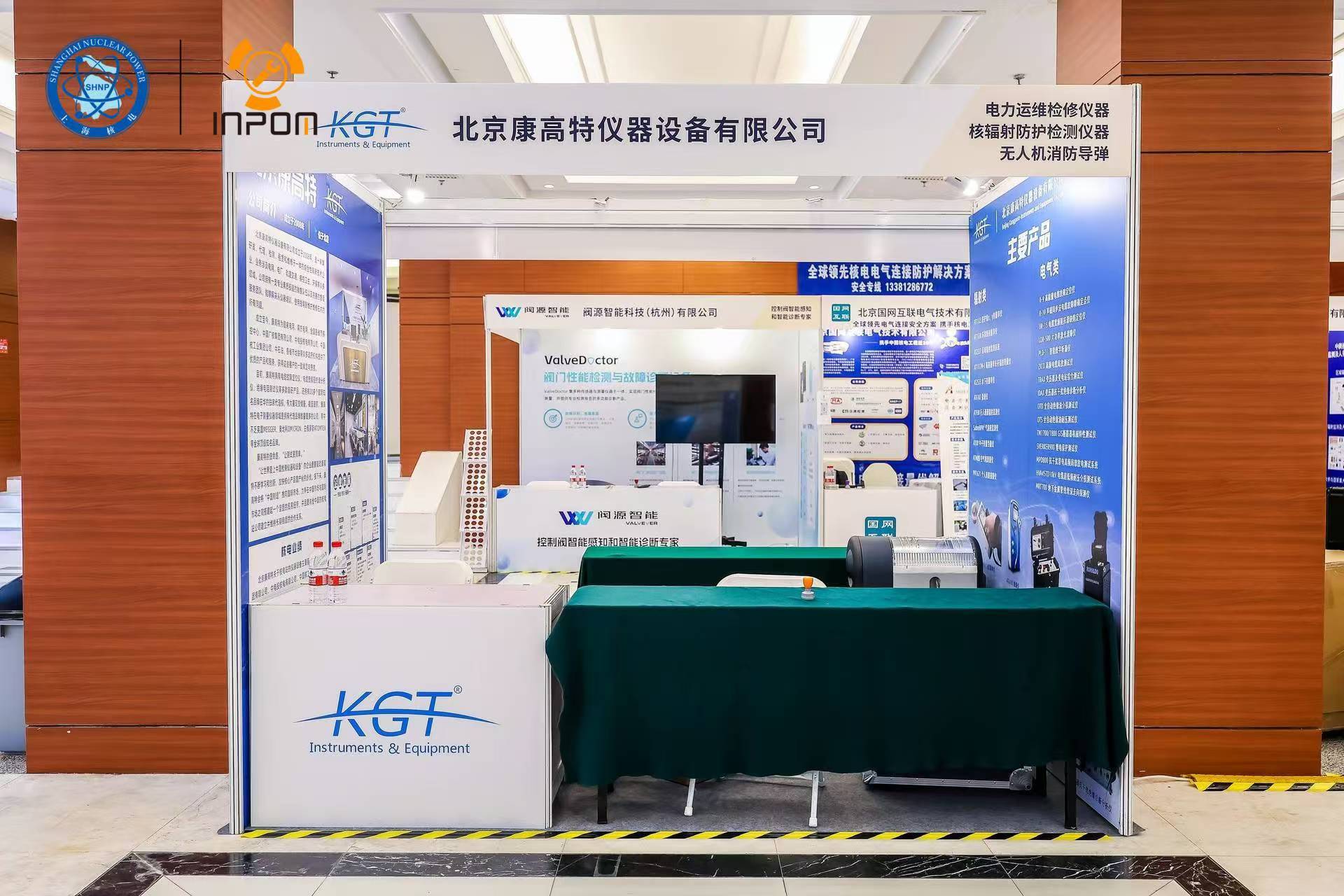 核電展會康高特展臺